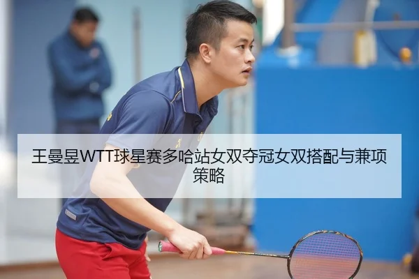 wang-man-yu-qiu-xing-sai-duo-ha-zhan-nv-shuang-duo-guan-nv-shuang-da-pei-yu-jian-xiang-ce-lve-3-605.jpg
