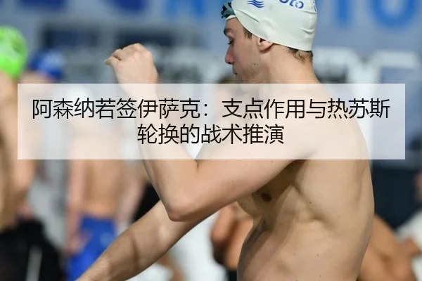 a-sen-na-ruo-qian-yi-sa-ke-zhi-dian-zuo-yong-yu-re-su-si-lun-huan-de-zhan-shu-tui-yan-2-952.jpg